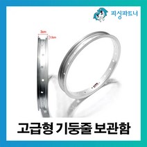 피싱파트너 갈치 기둥줄 보관함 고급형(26.5cm) 갈치채비 갈치낚시