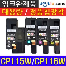 후지제록스 CP115W CP116W CM115W CP225W CM225FW 재생토너, CT202267 노랑-(1400매), 1개