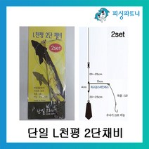 피싱파트너 단일 L천평 2단채비(2개입) 장어채비 장어낚시 백조기채비 가자미채비