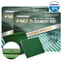 대한 PM2.5 그린활성탄 수입차에어컨필터, 1개, 혼다 s14 _ 어코드 하이브리드 (13년 6월 ~)