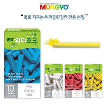 워터초크 나노워터초크(10본)-물로지우는분필 물분필 블랙보드 유리 문교, 파랑