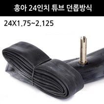 흥아 튜브 24인치X1.75/1.95/2.125 던롭 자전거