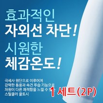 [민턴나라] 국내산 심플한 좌우 1세트(2P) 쿨토시 팔토시 자외선 차단 토시, 화이트