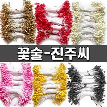 [KOMO] 꽃술 진주씨 - 색상선택, 흰색, 1개