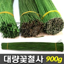 [유니아트] 꽃철사 대량(900g) - 종류선택, 굵은18호 흰색, 1개