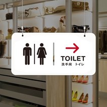루리앤메리 하늘걸이 안내판 04 화장실 여기에, C [안내판+천정걸이+양면]