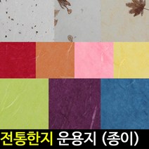 [아트랄라]전통한지공예/한지색종이/한지응용지/색한지운용지, 한지운용지-진달래색