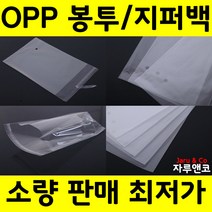 자루앤코 OPP봉투 꼭 필요한 사이즈 모음, 10x12+3(15장)