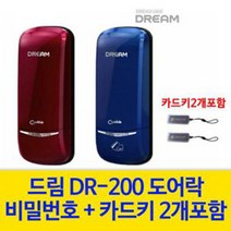 드림 저렴한도어락 아파트도어락 DR-200 번호키 카드키, A지역 설치의뢰