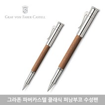 그라폰 파버카스텔 클래식 수성펜 선물포장 각인, 1개, 퍼남부코 각인없음