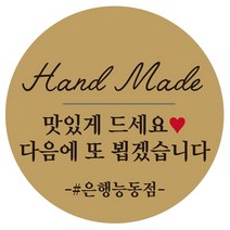 e베이비랜드 행사_감사스티커 답례품스티커모음, ♥주문제작♥크라프트지스티커CR_DR_09_캘리핸드