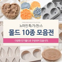 캔들이케아 노마진 몰드 10종 비누몰드 석고방향제 총집합 비누베이스/기타재료, 8.반원6구몰드