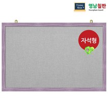 영남칠판 자석 페브릭게시판 40x30~90x60cm, 회색페브릭+핑크파스텔