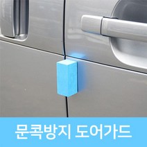 e청춘 문콕방지 도어가드 순정, 블랙소형, 1개