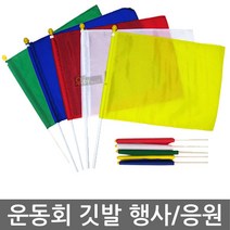 우야몰 운동회깃발 운동회 깃발 운동회용품 응원용품 깃대 깃봉 천 깃발댄스, 03.흰색