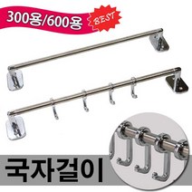 가구가구또가구 스테인레스 국자걸이 행주걸이 300mm 600mm 다용도걸이, 01_스텐행주걸이300용, 1개