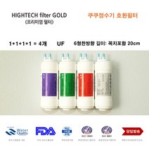 하이테크프리미엄 쿠쿠 전자 CP-F601HW 호환 정수기 필터 4개 교환