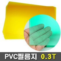 [크리앤조이] PVC필름지(10장) 0.3T 265x370mm - 선택(OHP필름느낌), 439 흰색, 1개