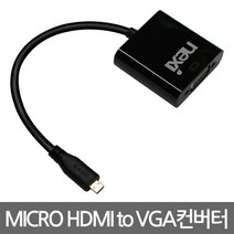 넥시 MICRO HDMI TO VGA 컨버터 NX183