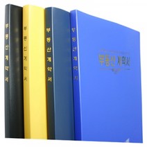 PP bank A4-10P 금박계약서, 금박권리증(노란색)