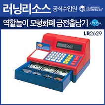 모형화폐 금전출납기/역할놀이 필수품/마트놀이, 단품