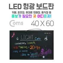 카페 호프집 휴대폰 판매점 음식점 홍보용 LED형광 보드판 네온보드 블랙보드, 1