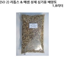 리톱스 나라 씨앗, (SO 2)리톱스성체 심기용 배양토, 1개