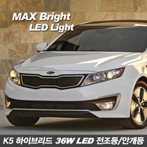 티몰 차종별 MAX 브라이트 36W LED 전조등 안개등, K5 하이브리드 LED전조등 H7-A, 2개입