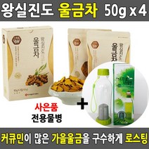 진도 울금차 커큐민 울금효능 국산강황차 울금가루 차, 1, 본상품선택