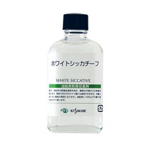 쿠사카베 유화보조제 화이트 시카티브 55ml