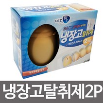 비엘 USS615758 겔타입 냉장고탈취제2P 네오빌 냄새제거 계란모양 실내 탈취제, 본상품선택