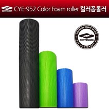 컨텐더 컬러폼롤러 CYE-952 블루 45cm