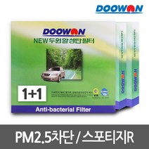 [무료배송]1+1자동차에어컨필터 스포티지R(10.3~13.7), bhk20 뉴두원활성탄필터 1+1
