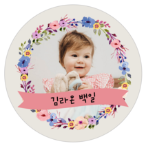 [4+1 당일출고]유어모먼트 돌 백일 답례 스티커 48mm 20개입, 돌백일사진형_04