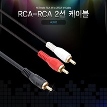 RCA 2선 AV 케이블 2RCA to RCA젠더 JNHKR, 2RCA(수)_2RCA(수)_10M