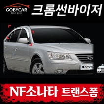 크롬 썬바이저 몰딩 NF소나타 트랜스폼 4P 자동차 썬바이져 2008-2008년 A431