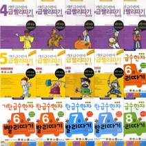 기탄 급수한자 빨리따기 4급 5급 6급 7급 8급 선택구매 [전15권], 5급 2과정