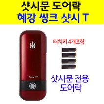 혜강 씽크샷시-레드(비밀번호+카드키4개) 샷시문 도어락, A지역설치의뢰
