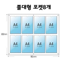 A4게시판 2줄4구꽂이 쫄대형(포켓)학교 유치원 아파트 안내판 알림판 게시판, 하판 -투명아크릴 5미리