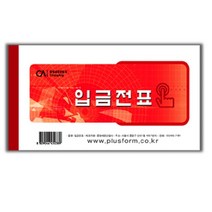 중앙] 출금전표& 입금전표& 대체전표 & 지출결의서 출금 입금 대체 지출, 입금전표, 10개