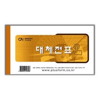 중앙] 출금전표& 입금전표& 대체전표 & 지출결의서 출금 입금 대체 지출, 10개