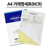 명진문구산업 No15 A4 거래명세표(NCR) 거래명세서 1세트 10권
