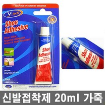 바이탈슈즈 신발접착제_20ml 신발접착제