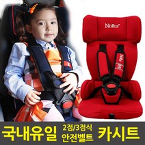 몽구 노블 어린이 통학차량 2점식 3점식 겸용 (레드) 카시트, 노블카시트_레드