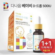 다나음 비타민D 베이비D 드롭 500IU 1+1, 1개