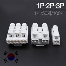 참라이팅 3P단자 연결단자 전기단자 전선단자, 1개