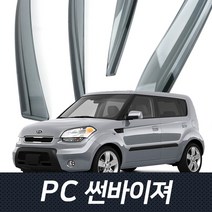 PC 썬바이저 몰딩 쏘울 4P 자동차 썬바이져 2008-2012년