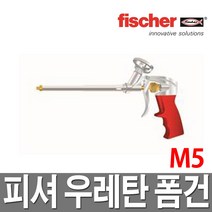 피셔 우레탄 폼건 M5/우레탄폼/폼크리너/건용/일회용