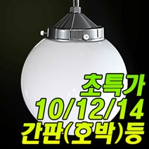 조명일번지 간판등 호박등 PC글러브 투명 10인치 문주등 현관등 가로등, 투명(ㄱ자) - 20W 삼파장램프 주광색(흰빛)