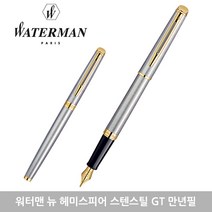 워터맨 뉴헤미스피어 만년필 모음 각인 선물포장, F, 스텐스틸 GT 각인없음